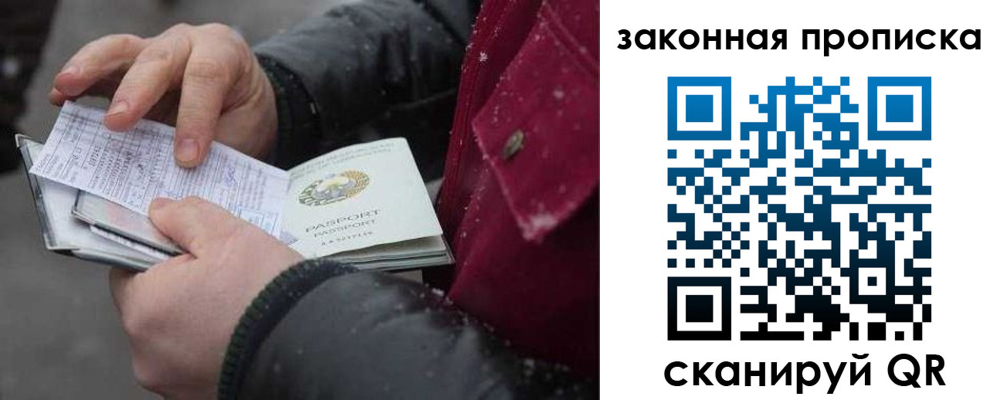временная регистрация купить в Саратовской области