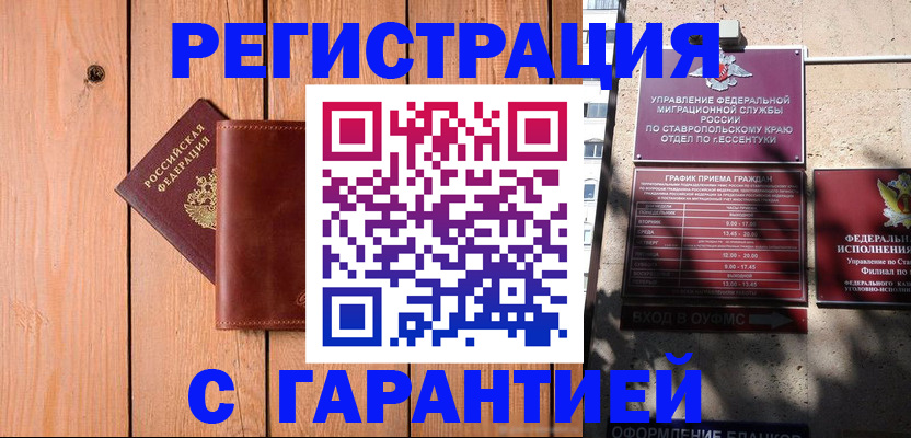 прописка от собственника в Саратовской области