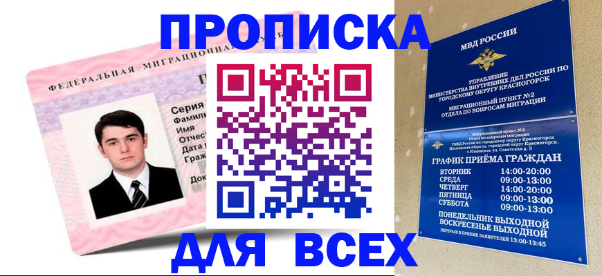 временная регистрация в квартире в Саратовской области