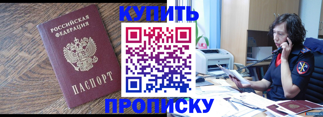 прописка в Саратовской области